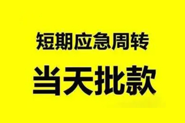 长沙急用私人放款