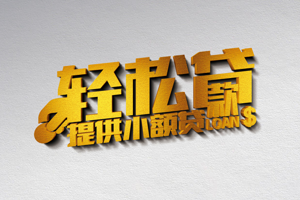 长沙急用贷款只要身份证贷款