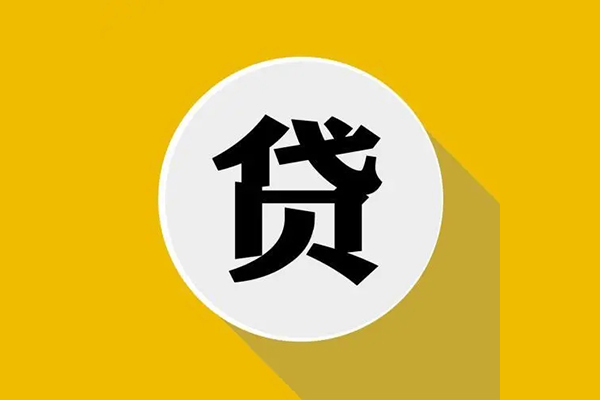 长沙急用无抵押私人贷款