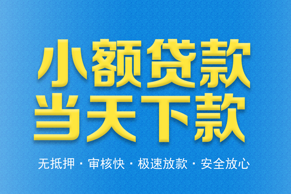 长沙急用小额贷款地址