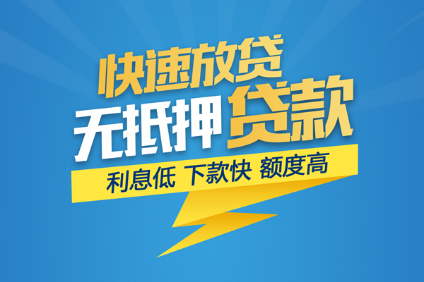 长沙急用无抵押小额贷款