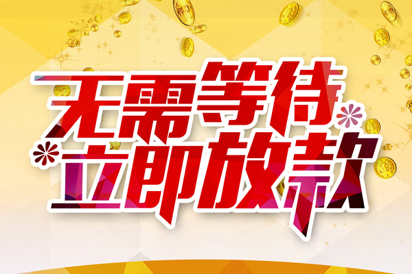 长沙急用私人无抵押贷款