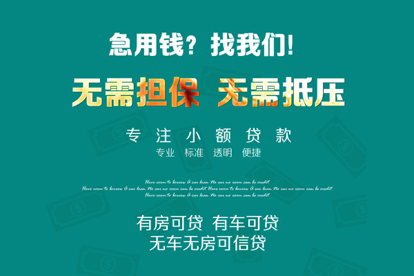 长沙急用民间短期私借借款