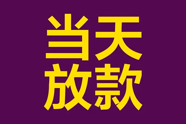 长沙急用地区公积金信用贷款